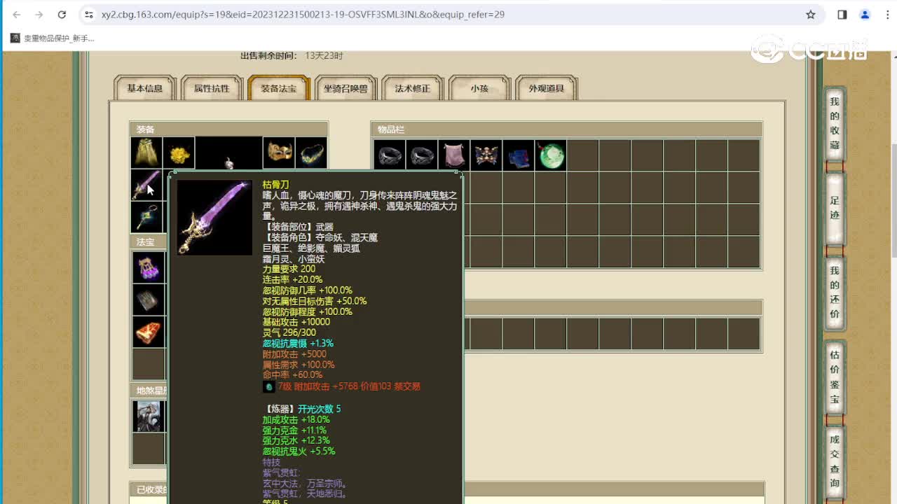 凌烟阁174级女魔