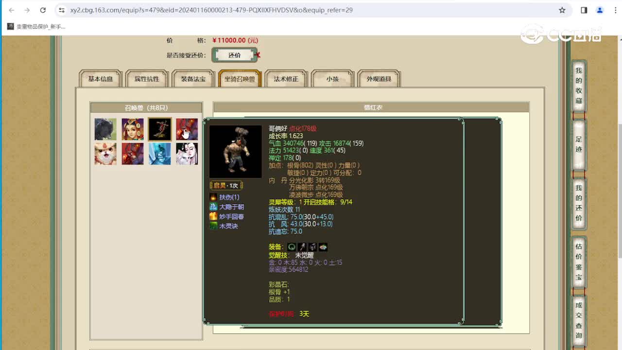 飞花逐月182级男鬼