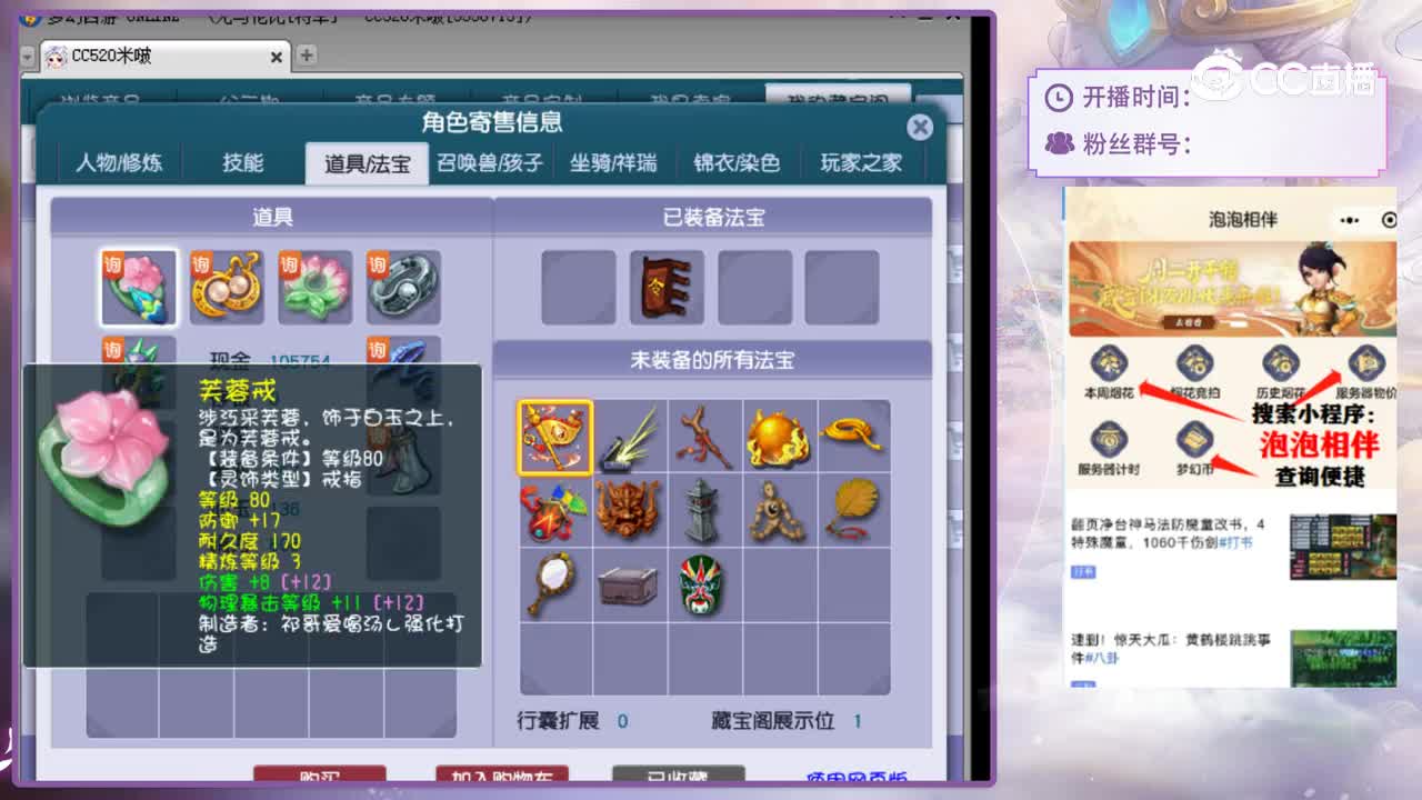【主播点评】五庄观