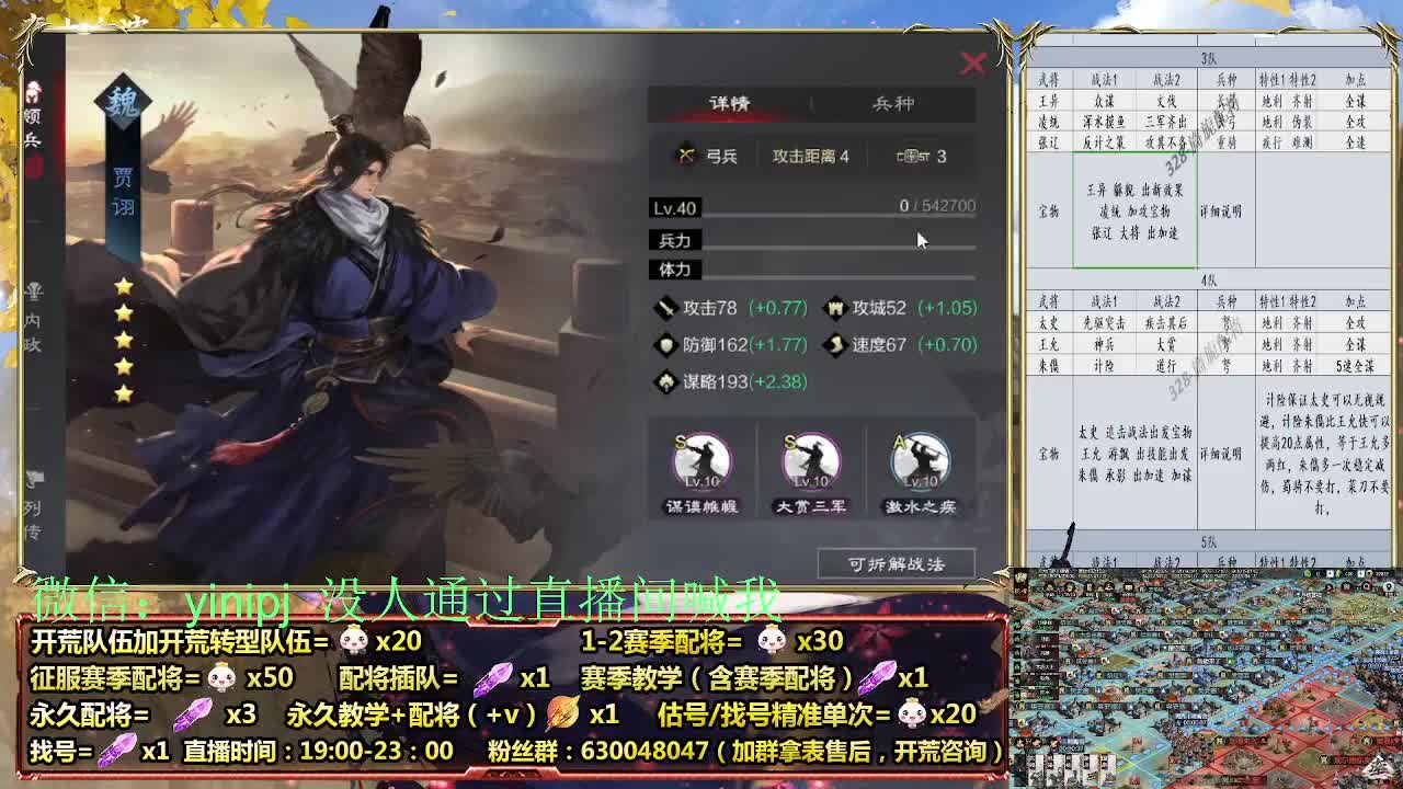 细节配将师在线配将，开荒稳健 第9段