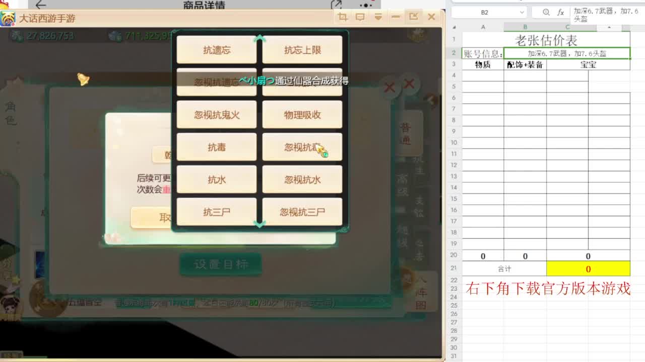专业藏宝阁，估价找号帮出 第1段