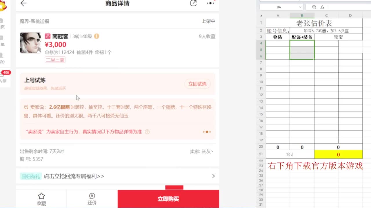 专业藏宝阁，估价找号帮出 第2段