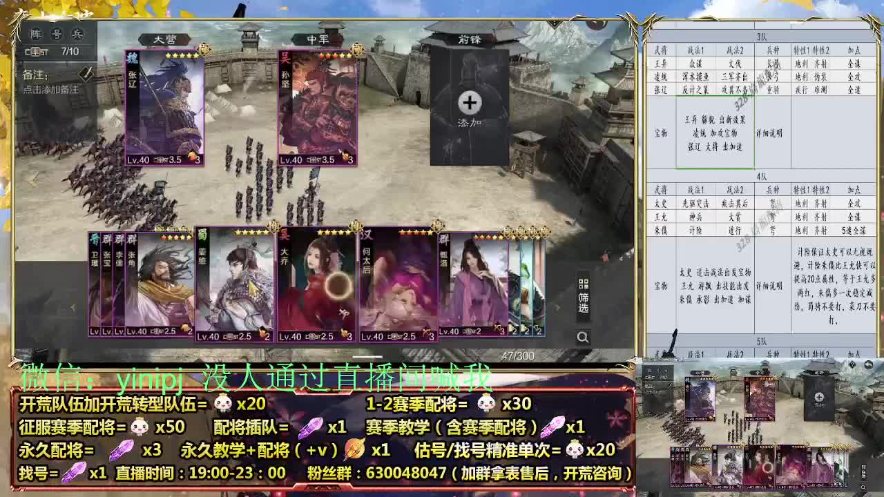 细节配将师在线配将，开荒稳健 第10段