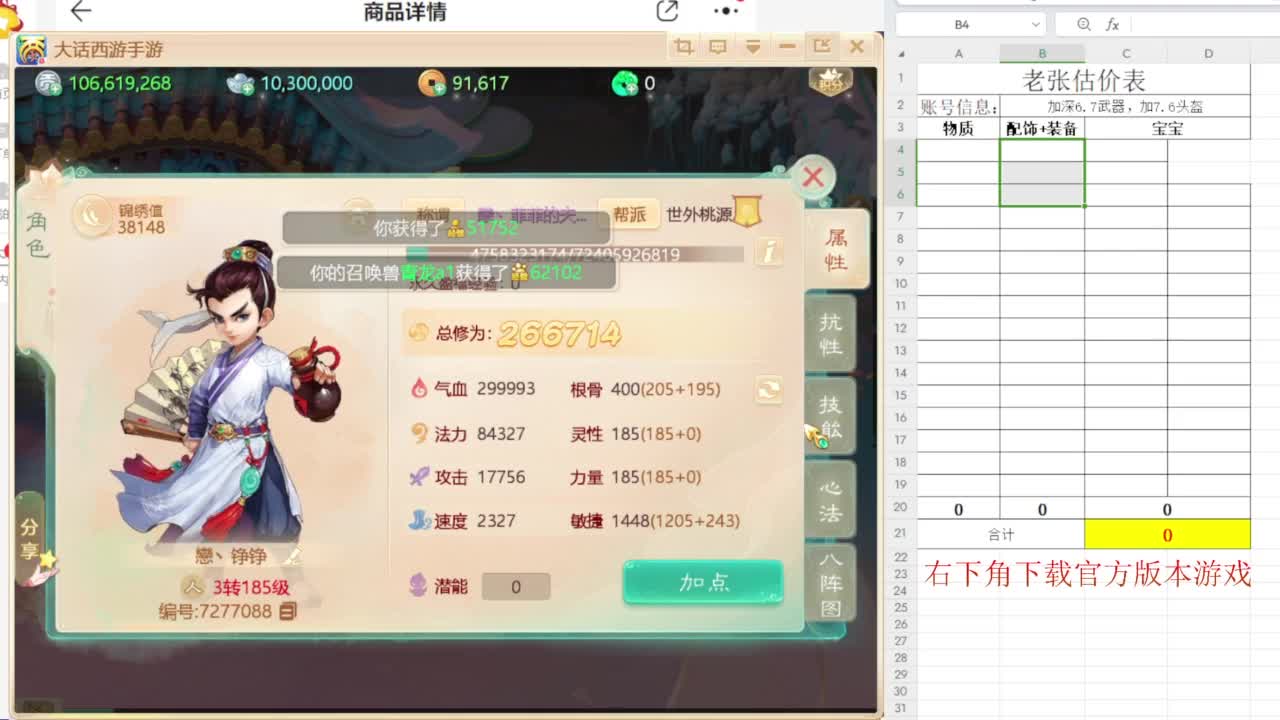 专业藏宝阁，估价找号帮出 第3段