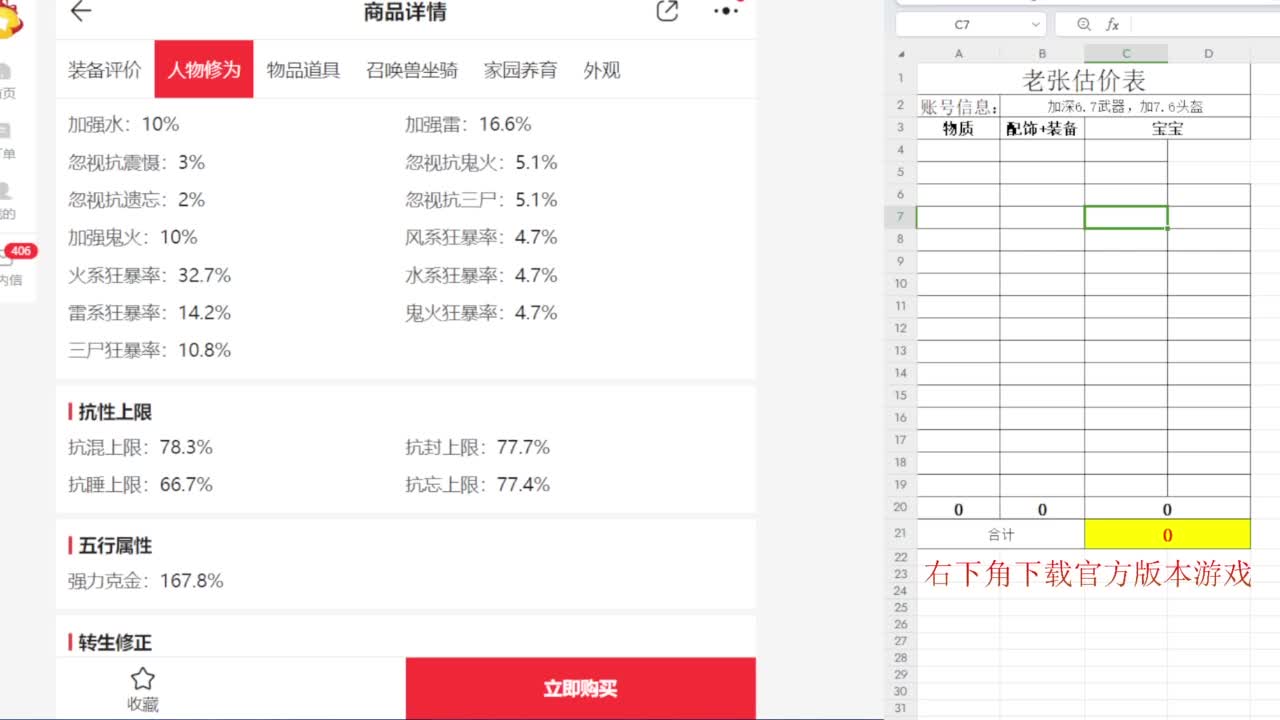 专业藏宝阁，估价找号帮出 第4段