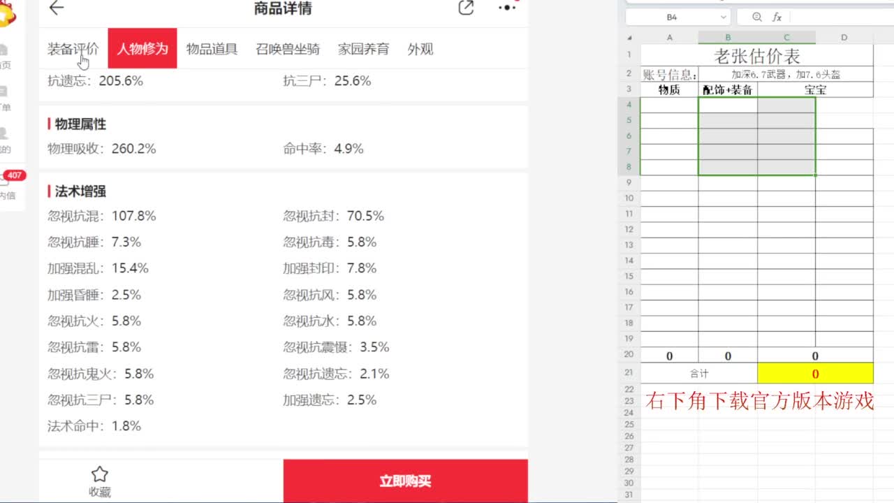 专业藏宝阁，估价找号帮出 第5段