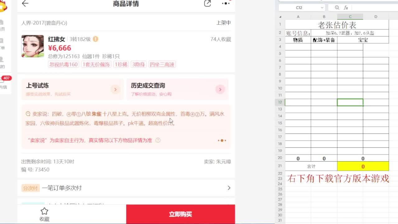 专业藏宝阁，估价找号帮出 第6段