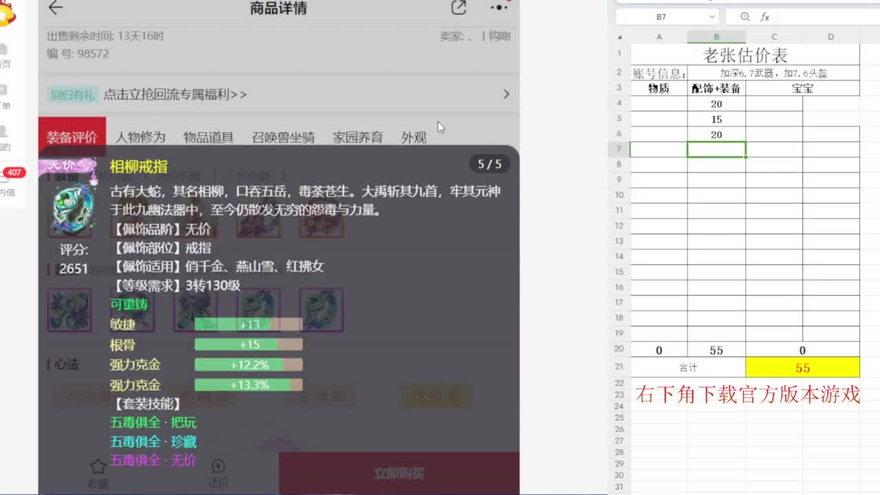专业藏宝阁，估价找号帮出 第7段