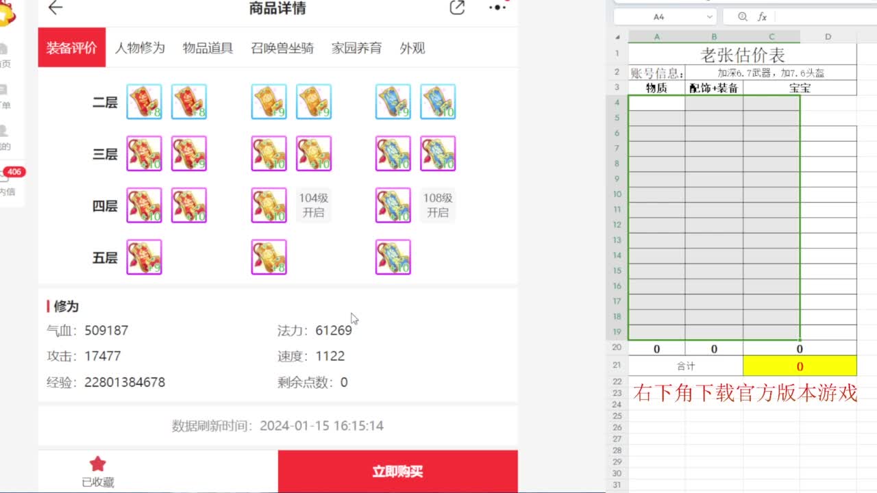 专业藏宝阁，估价找号帮出 第9段