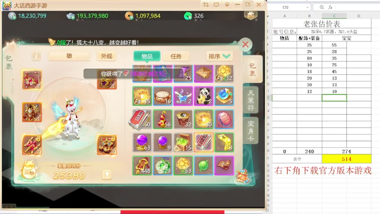 专业藏宝阁，估价找号帮出 第11段