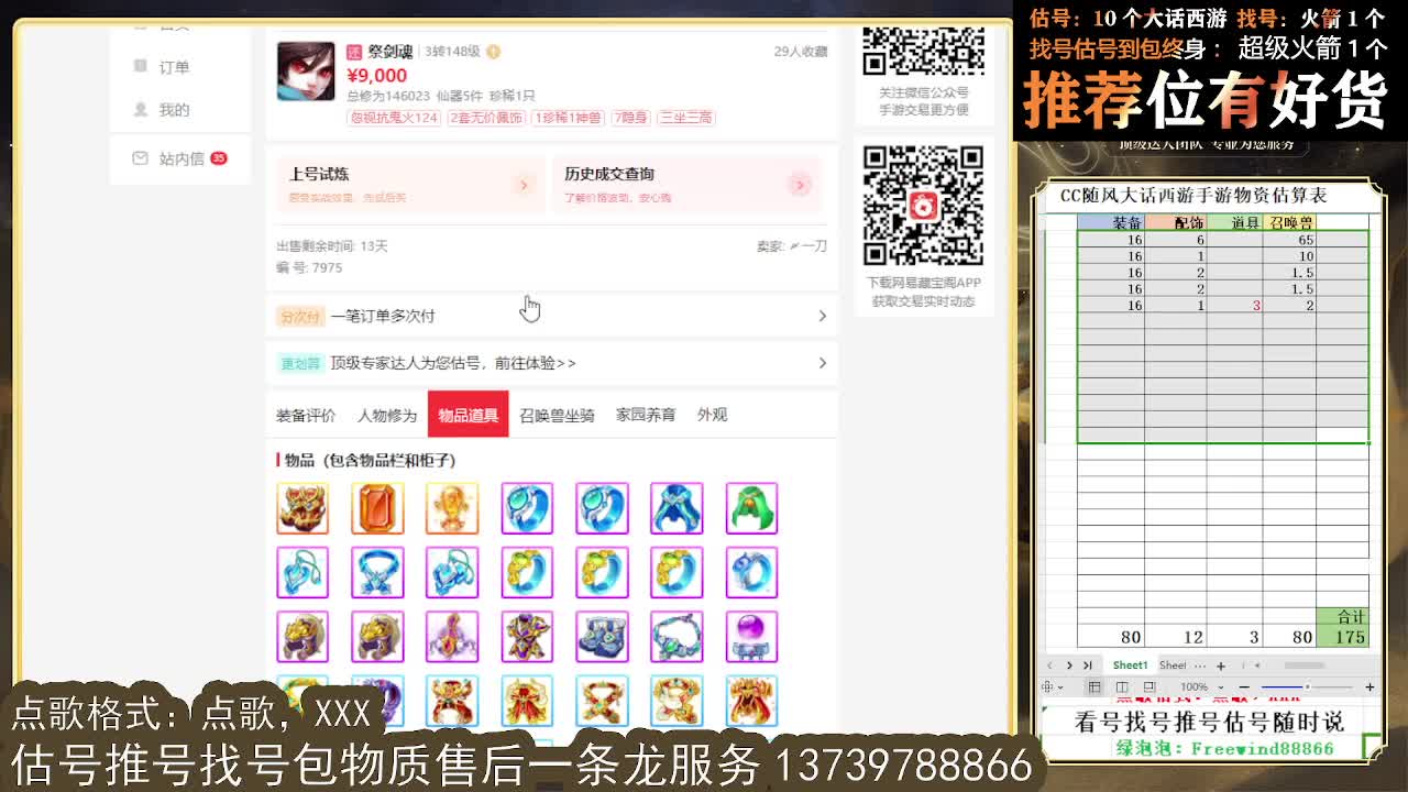 看号估号找号 出牛滚滚、剑来、木易、熊熊、柒明 第2段