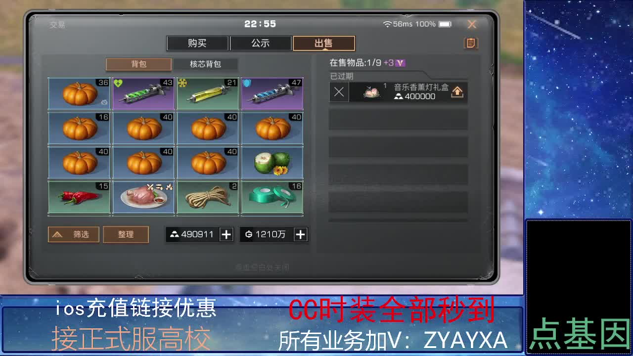 全服时装兑换秒到！ 第9段