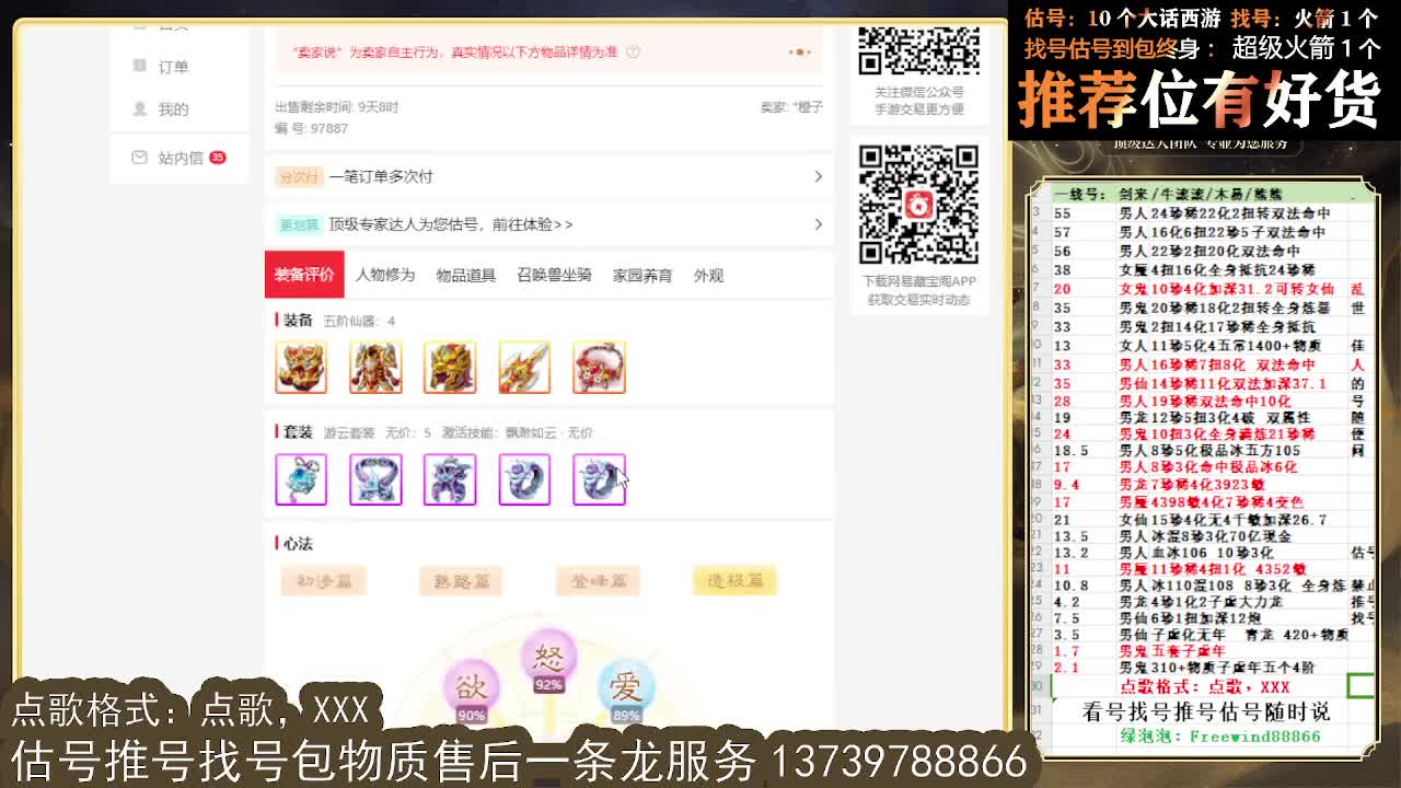 看号估号找号 出牛滚滚、剑来、木易、熊熊、柒明 第6段