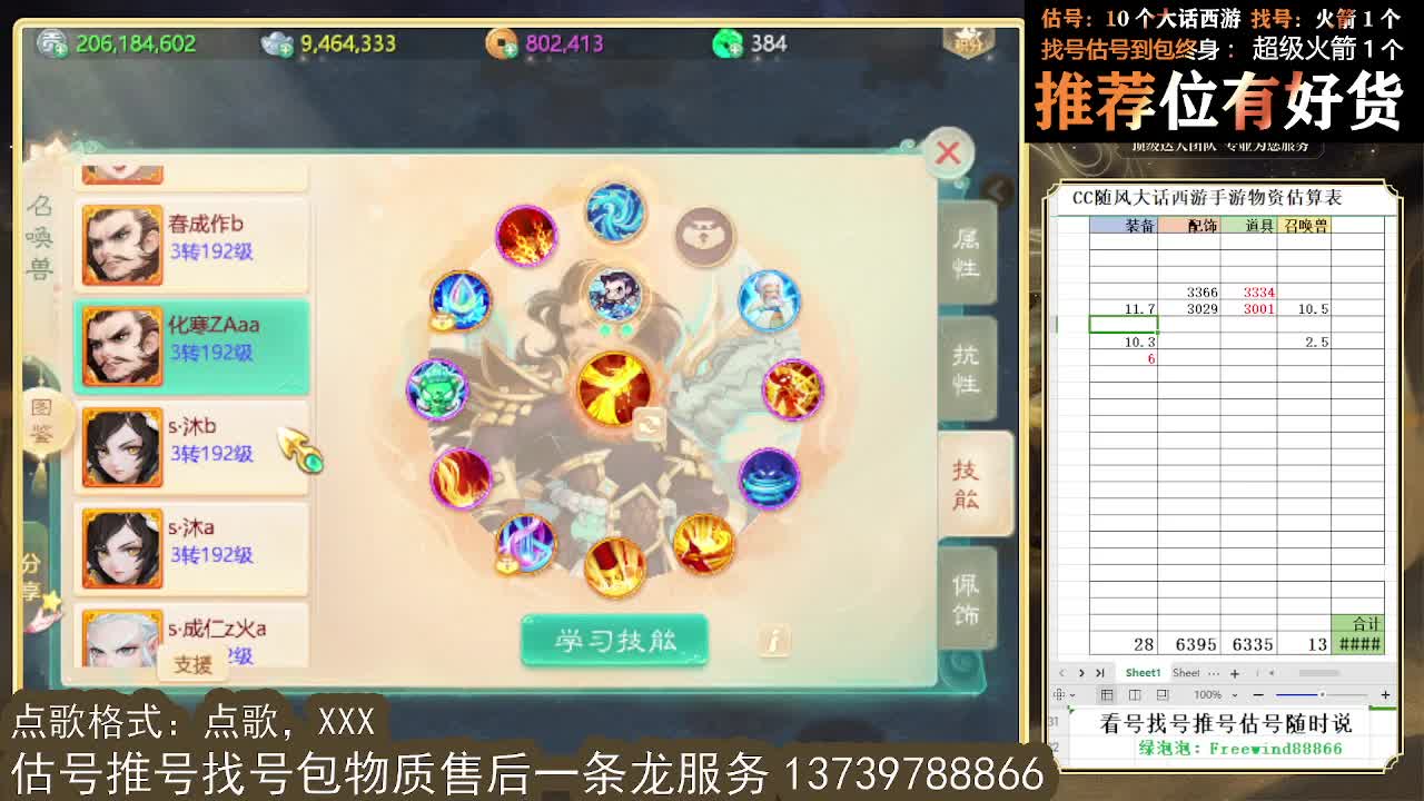 看号估号找号 出牛滚滚、剑来、木易、熊熊、柒明 第9段