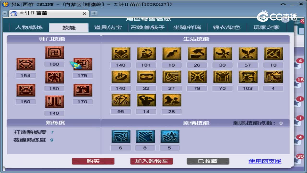 【主播点评】化生寺