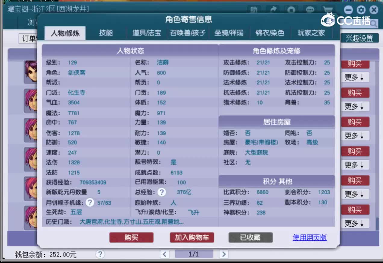 【主播点评】化生寺