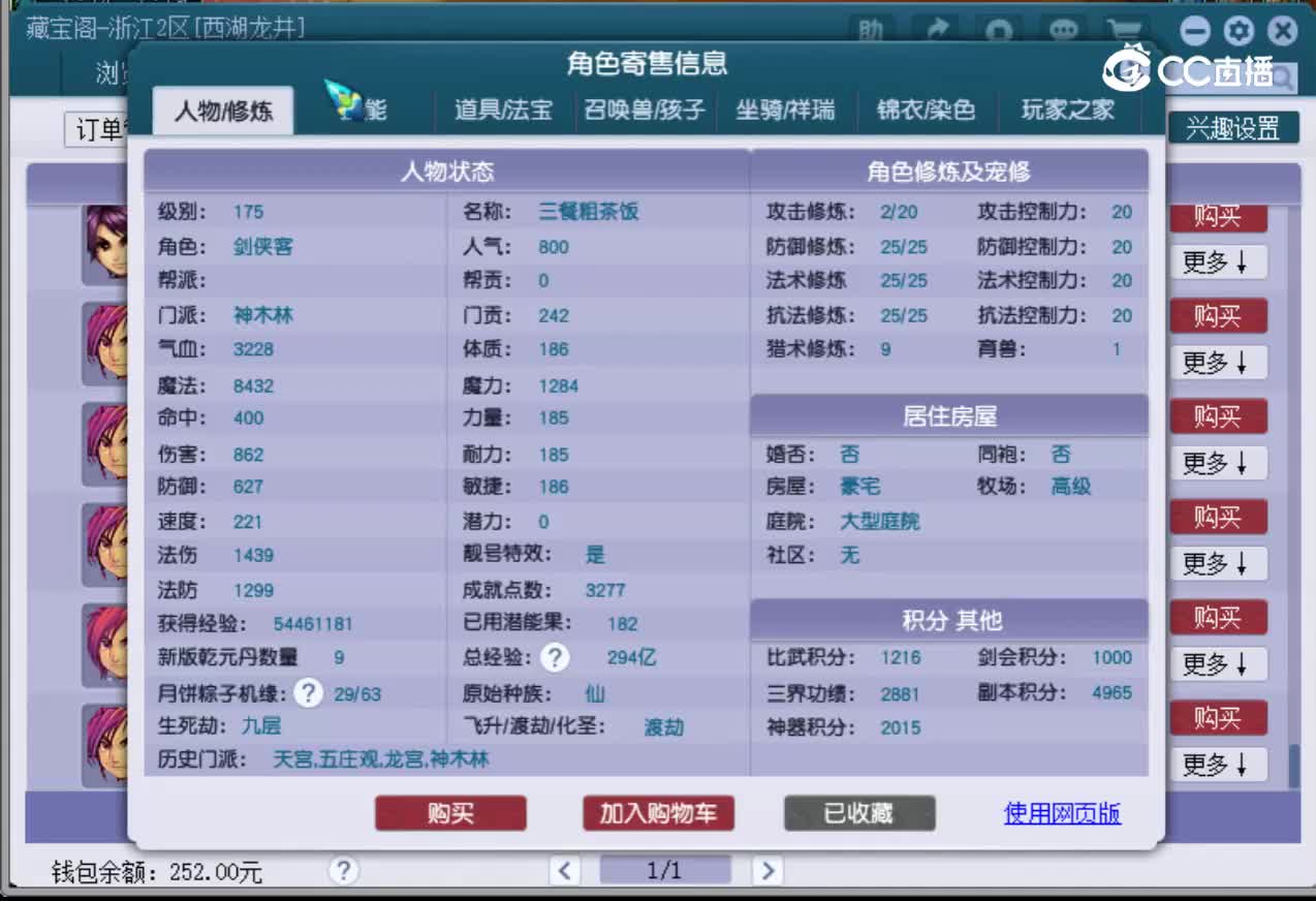 【主播点评】神木林