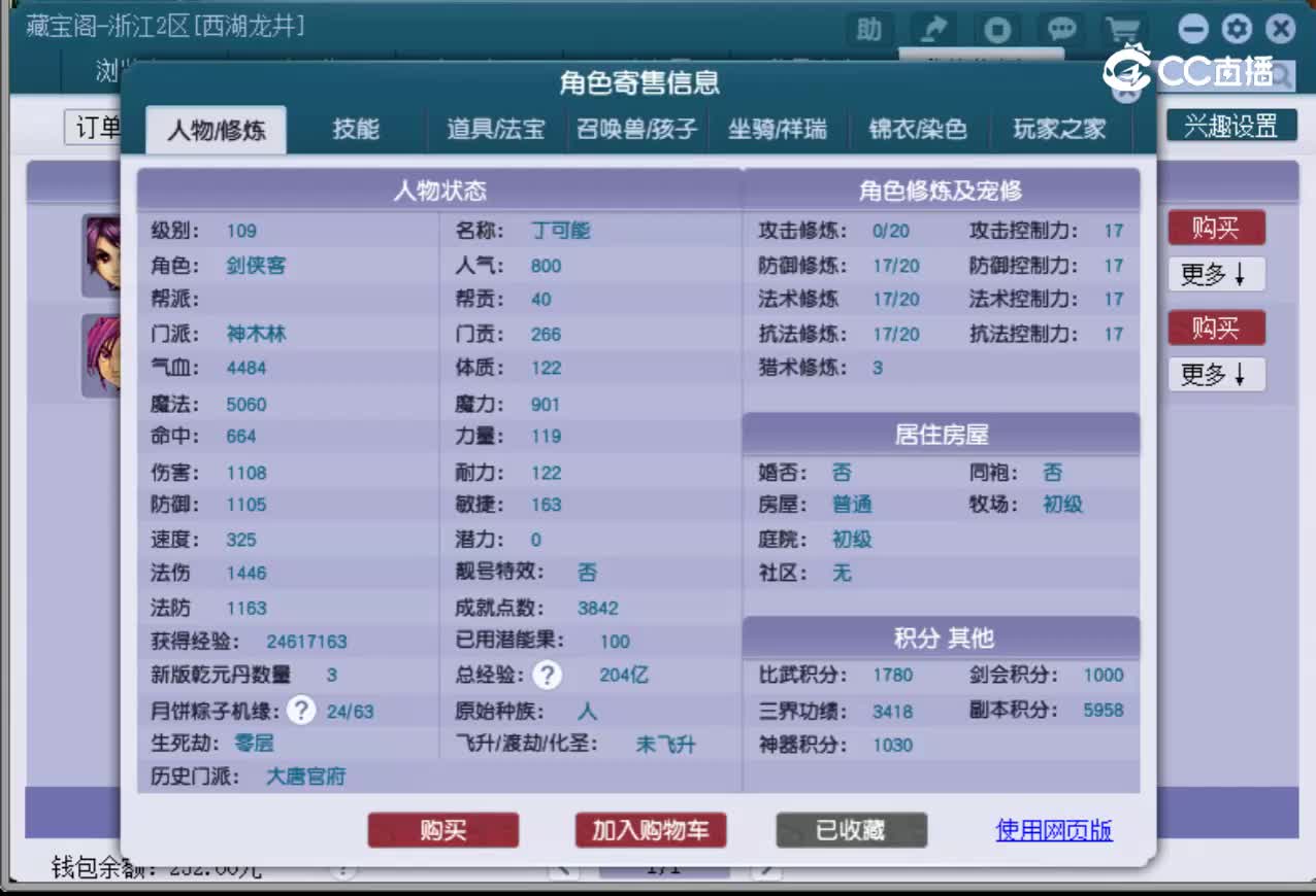 【主播点评】神木林