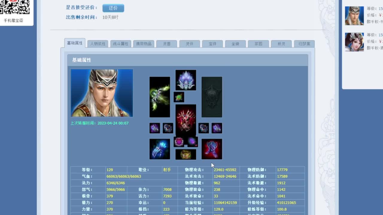 老妖估价准就完了 第3段