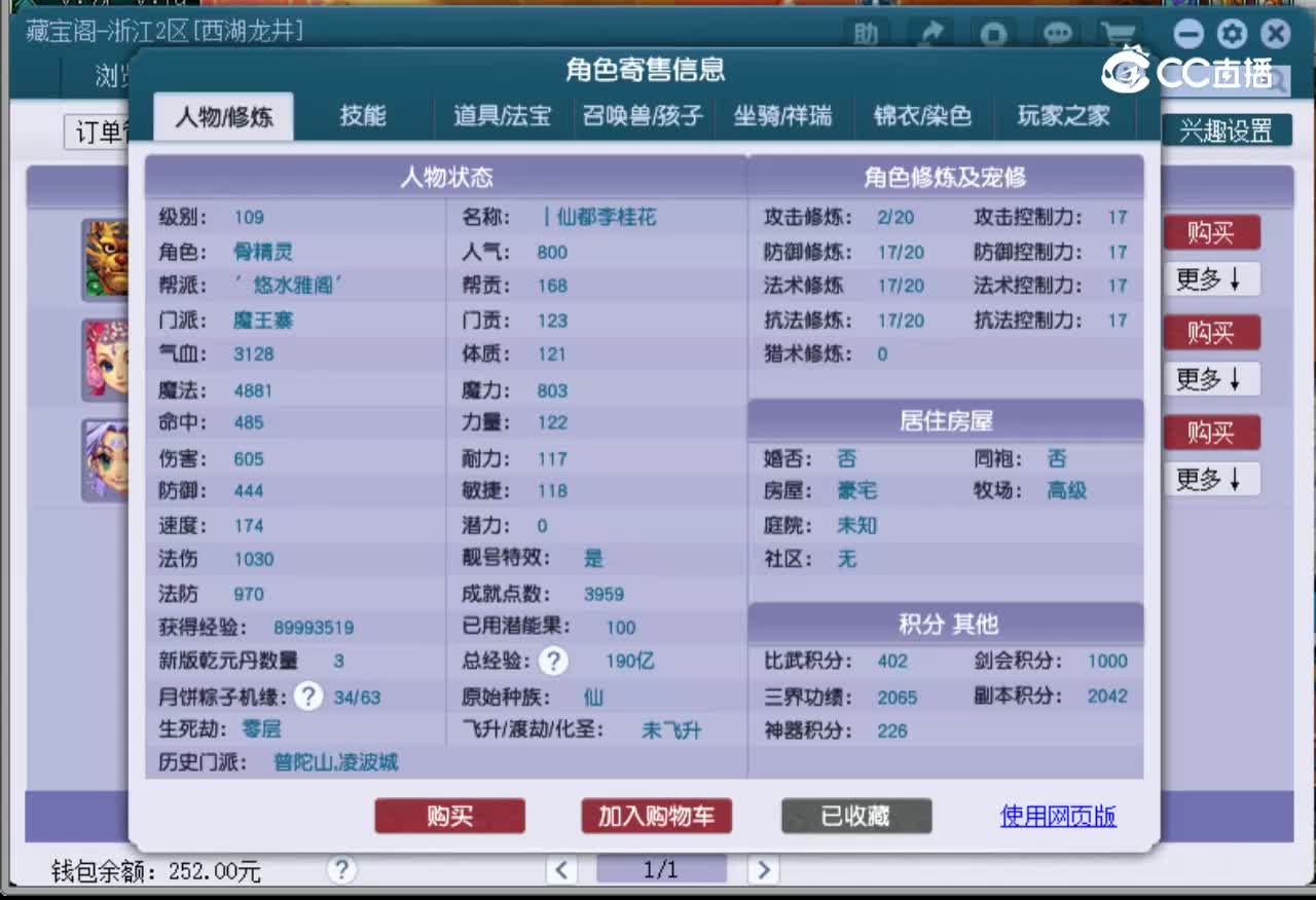 【主播点评】魔王寨
