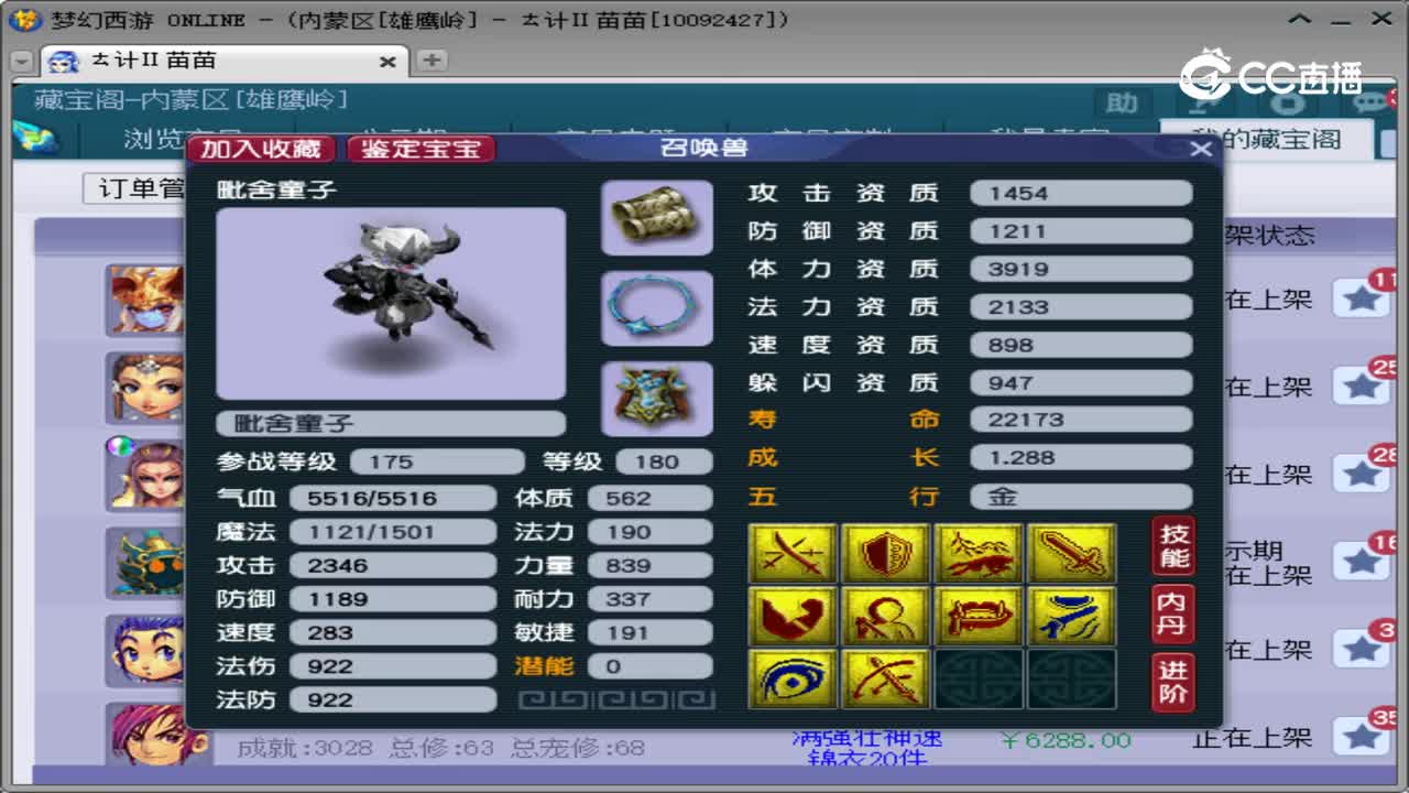 【主播点评】毗舍童子