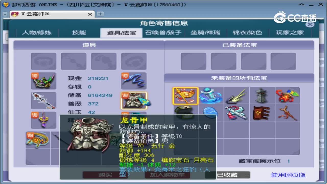 【主播点评】五庄观