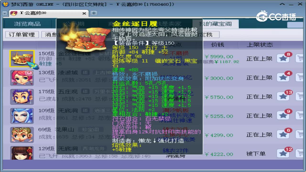 【主播点评】金丝逐日履