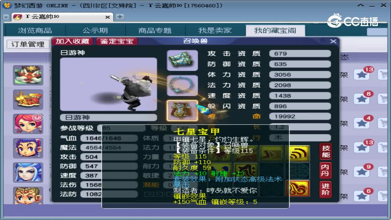 【主播点评】日游神