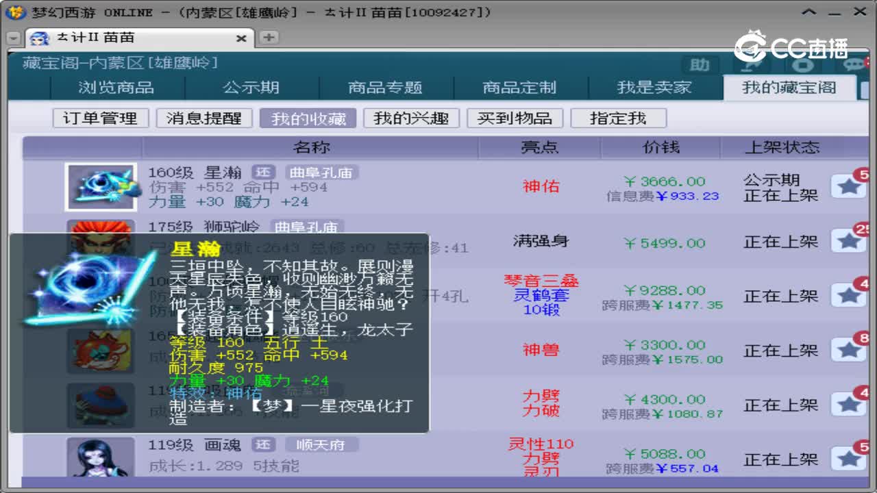 【主播点评】星瀚