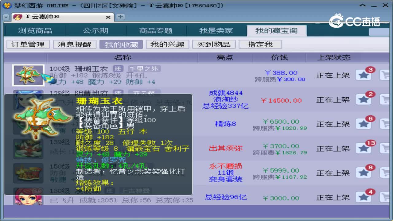 【主播点评】珊瑚玉衣