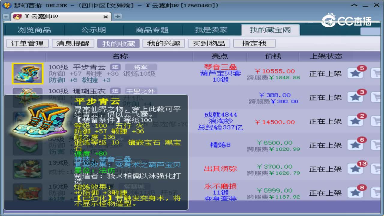 【主播点评】平步青云