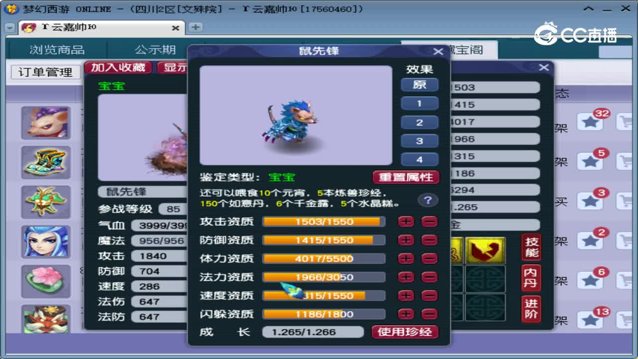 【主播点评】鼠先锋