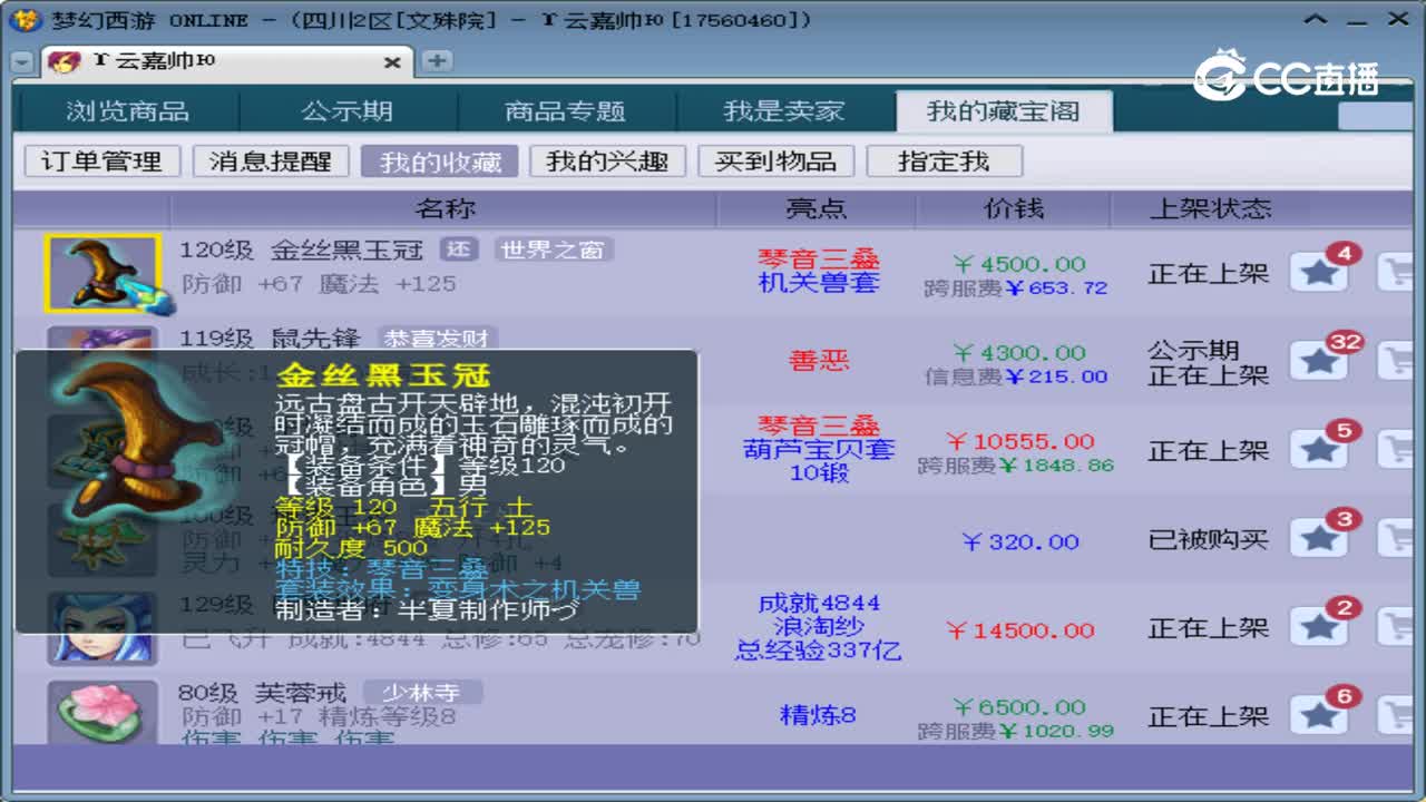 【主播点评】金丝黑玉冠