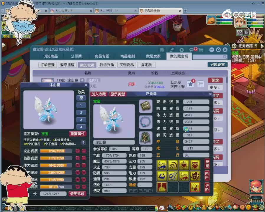 【主播点评】涂山瞳