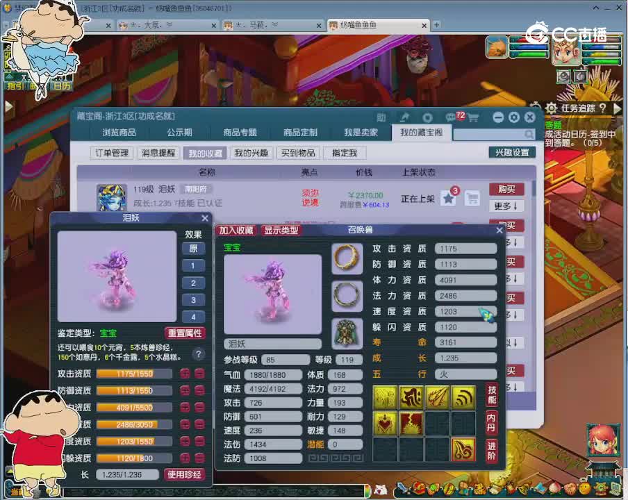 【主播点评】泪妖