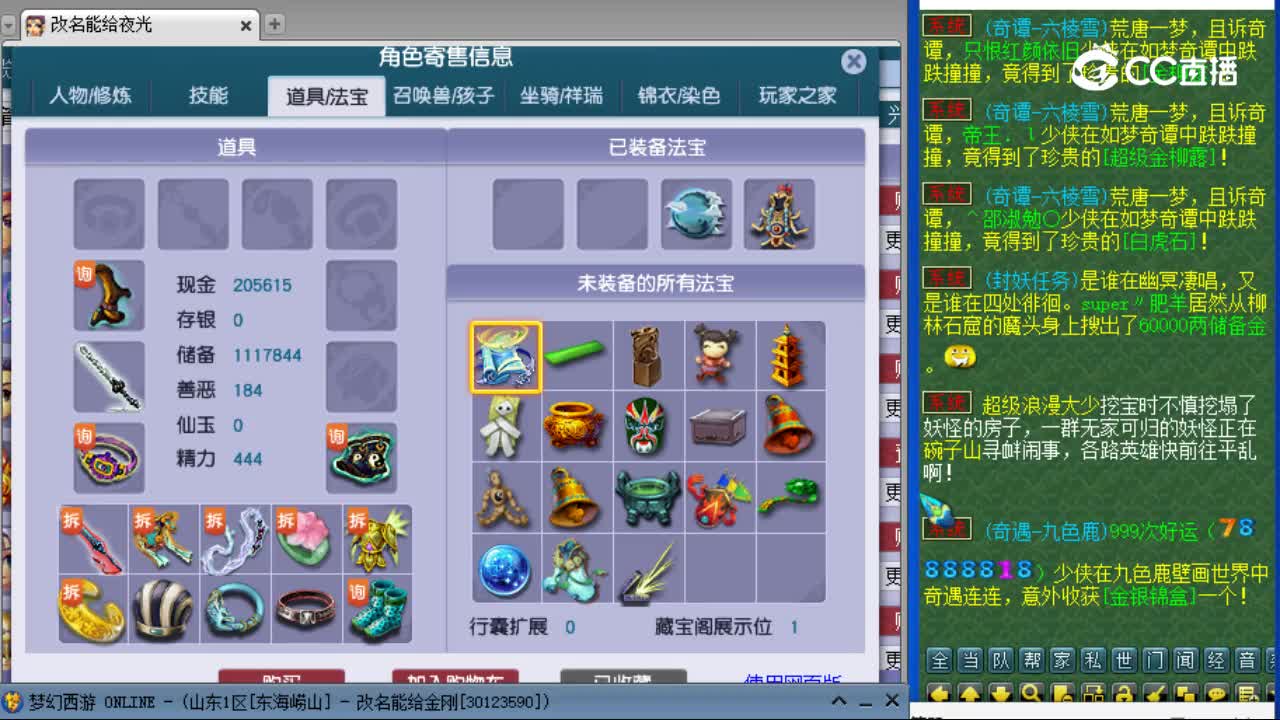 【主播点评】神木林
