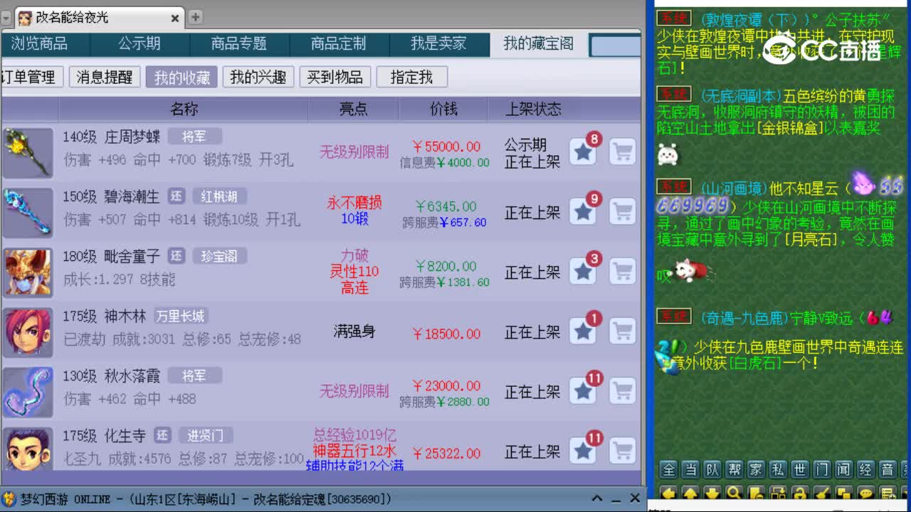 【主播点评】庄周梦蝶