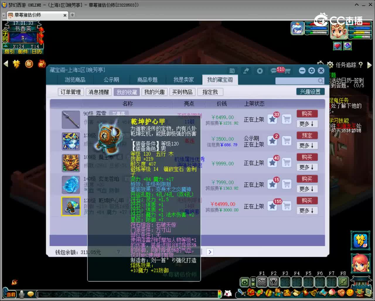 【主播点评】乾坤护心甲