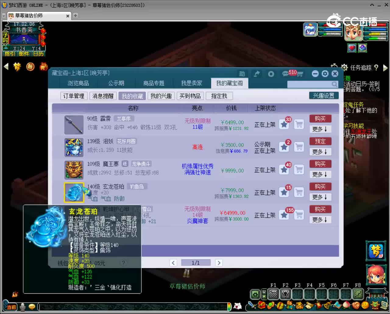 【主播点评】玄龙苍珀