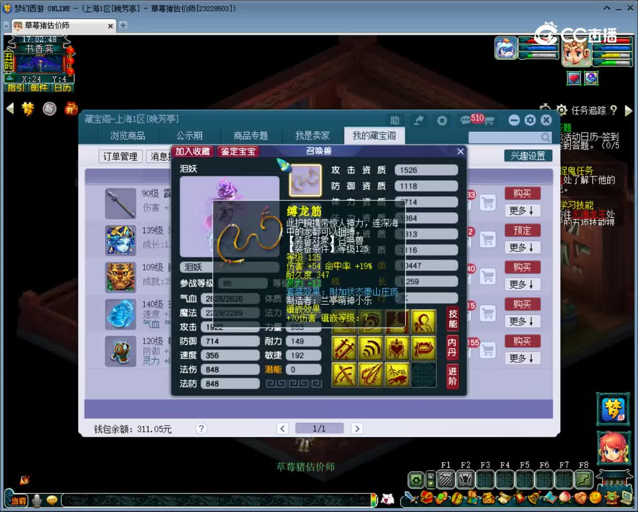 【主播点评】泪妖