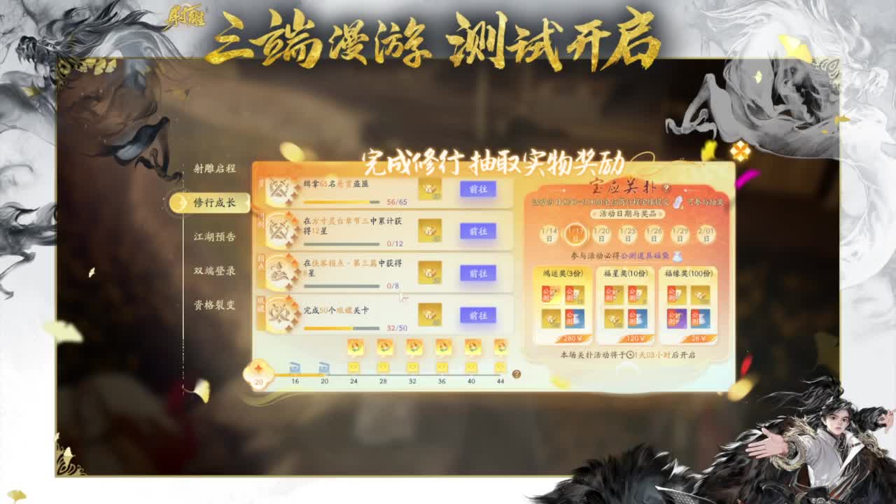 终测开启！ 第3段