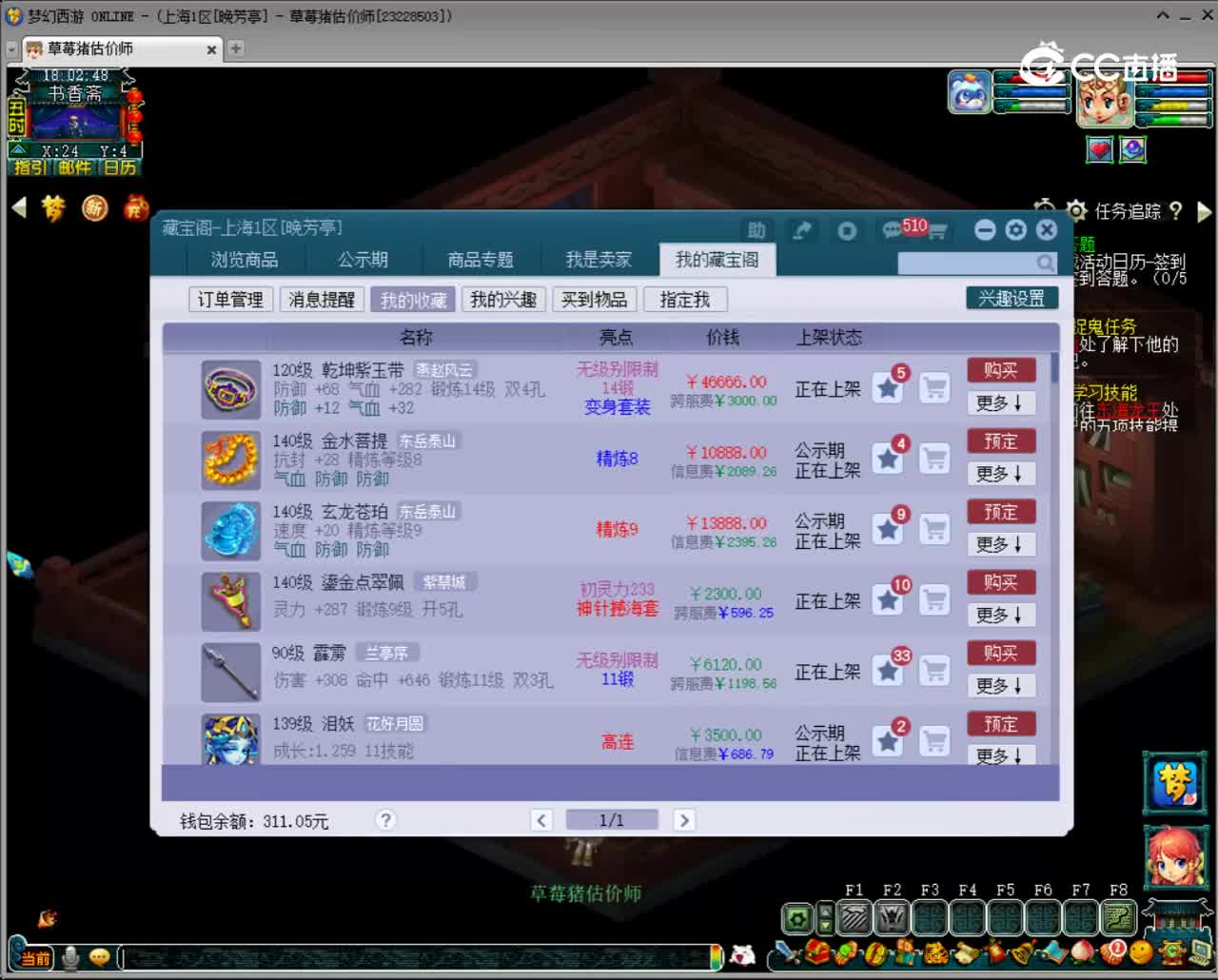 【主播点评】玄龙苍珀