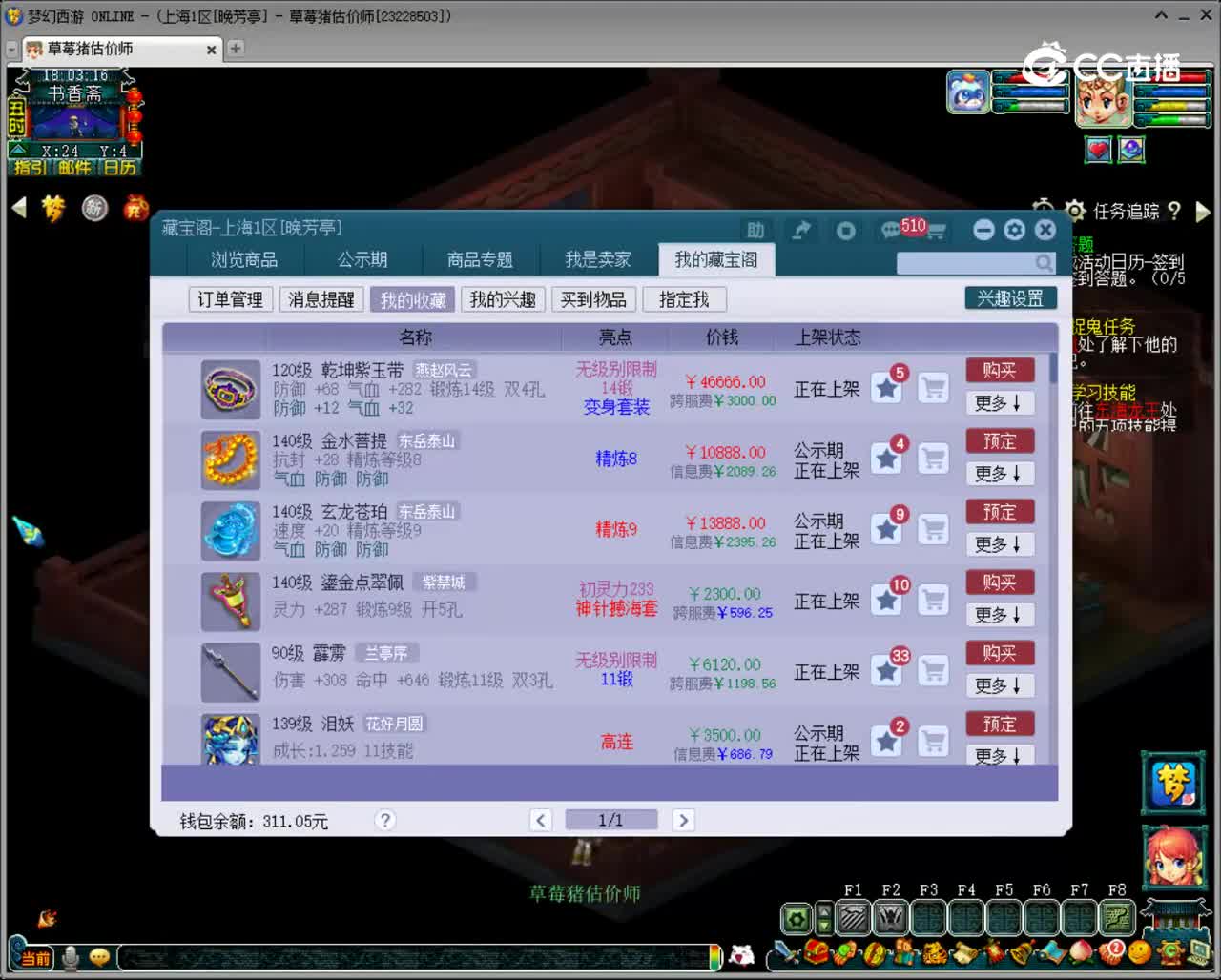 【主播点评】金水菩提