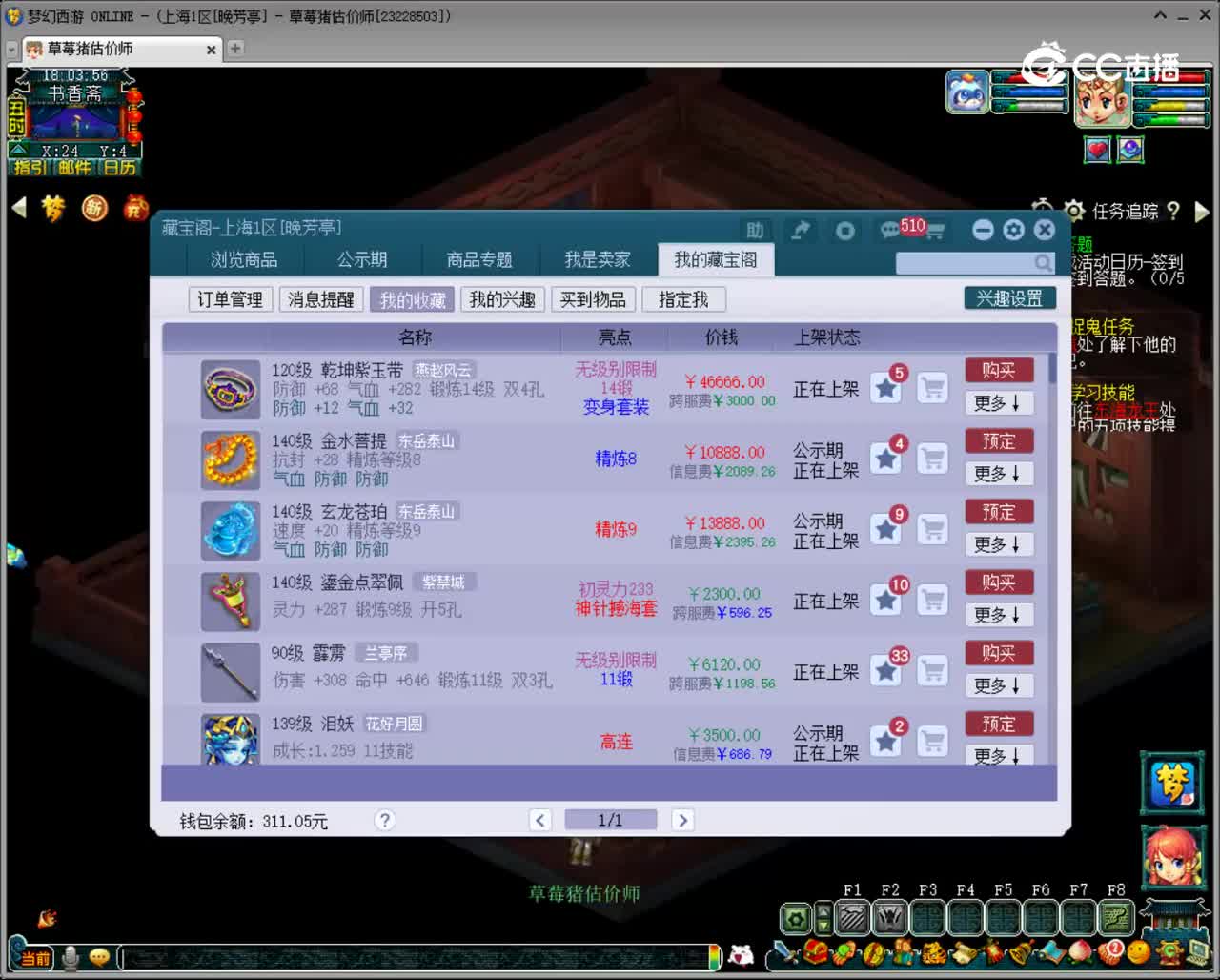 【主播点评】乾坤紫玉带