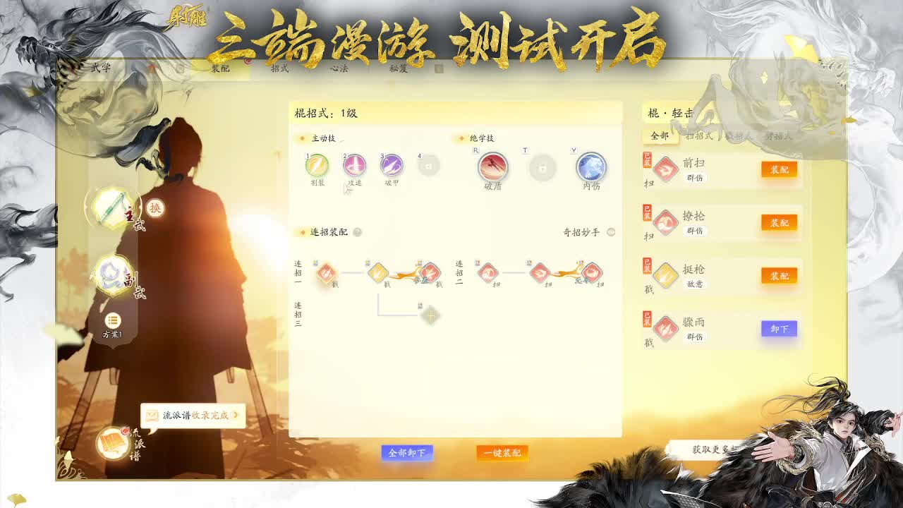新游射雕 第1段
