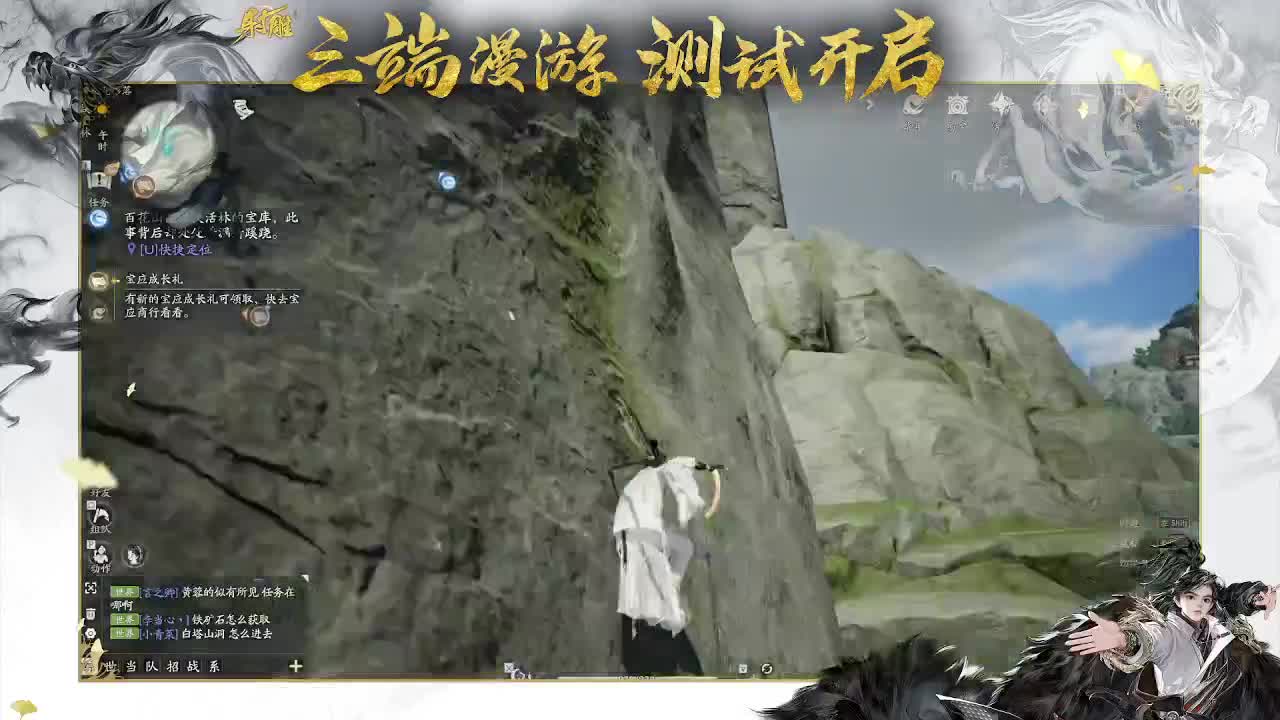 新游射雕 第2段