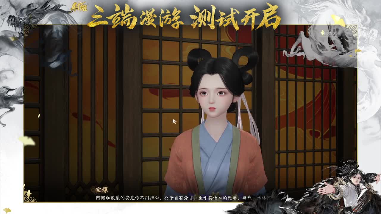 新游射雕 第3段