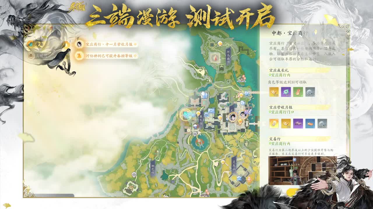 新游射雕 第4段