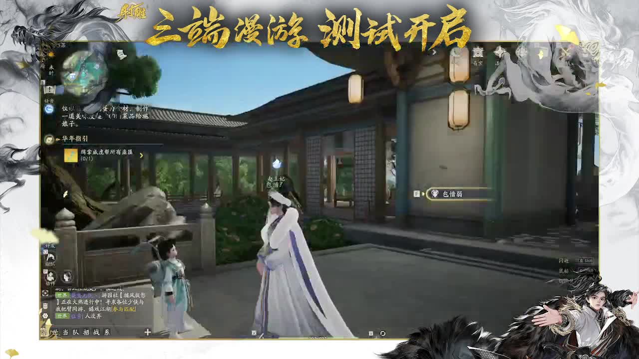 新游射雕 第5段