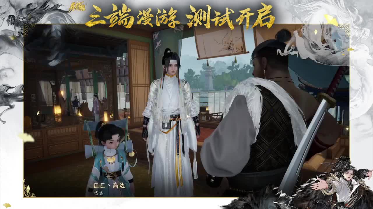 新游射雕 第6段